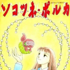 Sokotsune polka