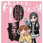 Sonnan Dakara Omaera ha