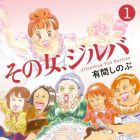 Sono Onna, Jitterbug