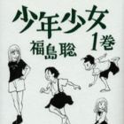 S&ocirc;onen Sh&ocirc;jo