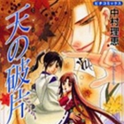 Sora no Kakera