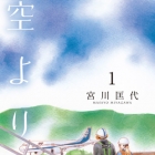 Sora Yori Takaku - Masayo Miyagawa