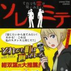 Soremide - Soredemo Rei ga Mitemitai