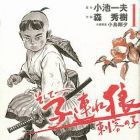 Soshite - Kotsuzure &Ocirc;kami - Shikaku no ko