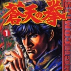 S&ocirc;ten no Ken - Ken, Fist of the blue sky