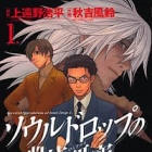 Soul Drop no N&ocirc;tai Kenky&ucirc;