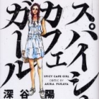 Spicy Cafe Girl