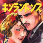 Suehiro Maruo - Sakuhinsh&ucirc; - Kinran Donsu