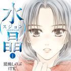 Suish&ocirc; - Nikkan Renai Ky&ocirc;shikyoku