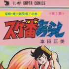 Sukeban Arashi