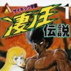 Susa no &Ocirc; Densetsu