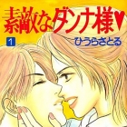 Suteki na danna-sama