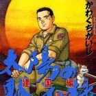 Taiyo no Mokishiroku Dainibu - Kenkoku hen