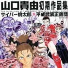 Takayuki Yamaguchi Shokki Sakuhinsh&ucirc; - Cyber Momotar&ocirc; x Heisei Bus&ocirc; Seigidan