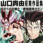 Takayuki Yamaguchi Shokki Sakuhinsh&ucirc; - Hon&ocirc; no Usagi Senshi x Akki Goy&ocirc; Garan