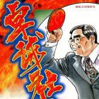 Takky&ucirc; Shach&ocirc;