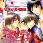 Tameiki no Kuchizuke