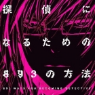 Tantei ni Narutame no 893 no H&ocirc;h&ocirc;