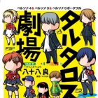 Tartaros Gekij&ocirc;