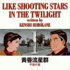 Tasogare Ry&ucirc;seigun