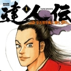 Tatsujinden - 9 Banri wo Kaze ni Noru