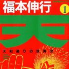 Ten - Tenna Toori no Kaidanji