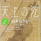 Tenj&ocirc; no Gen