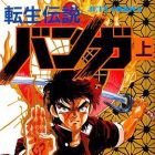 Tensei Densetsu Banga