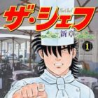 The Chef - Shin Sh&ocirc;