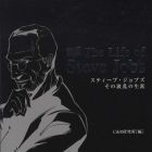 The Life of Steve Jobs - Steve Jobs - Sono Haran no Sh&ocirc;gai