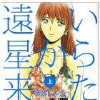 T&ocirc;i Hoshi Kara Kita Alice