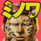 Tokk&ocirc; jimuin minowa