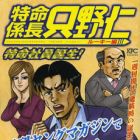 Tokumei Kakarich&ocirc; - Tadano Hitoshi - Rookie-hen