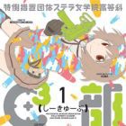 Tokurei Sochi Dantai Stella Jogakuin K&ocirc;t&ocirc;ka C&sup3; Bu
