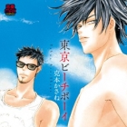 T&ocirc;ky&ocirc; Beach Boy