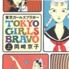 Tokyo Girls Bravo