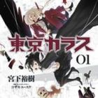 T&ocirc;ky&ocirc; Karasu