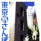 T&ocirc;ky&ocirc; Tabi Sanpo