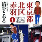 T&ocirc;ky&ocirc;-to kita-ku akabane