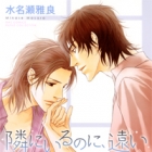 Tonari ni Iru no ni, Tooi