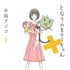Tonari no 801-chan Plus