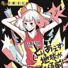 Toriaezu Chiky&ucirc; ga Horobiru Mae ni