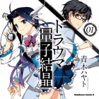 Trauma Ry&ocirc;shi Kessh&ocirc;