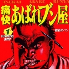 Ts&ucirc;kai Abare Bunya