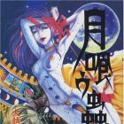 Tsuki K&ucirc; Mushi