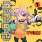 Tsuki Robot