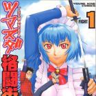 Tsumanuda Fight Town