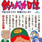 Tsuri Baka Nisshi (TV)