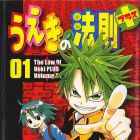 Ueki no H&ocirc;soku Plus
