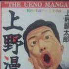 Ueno manga